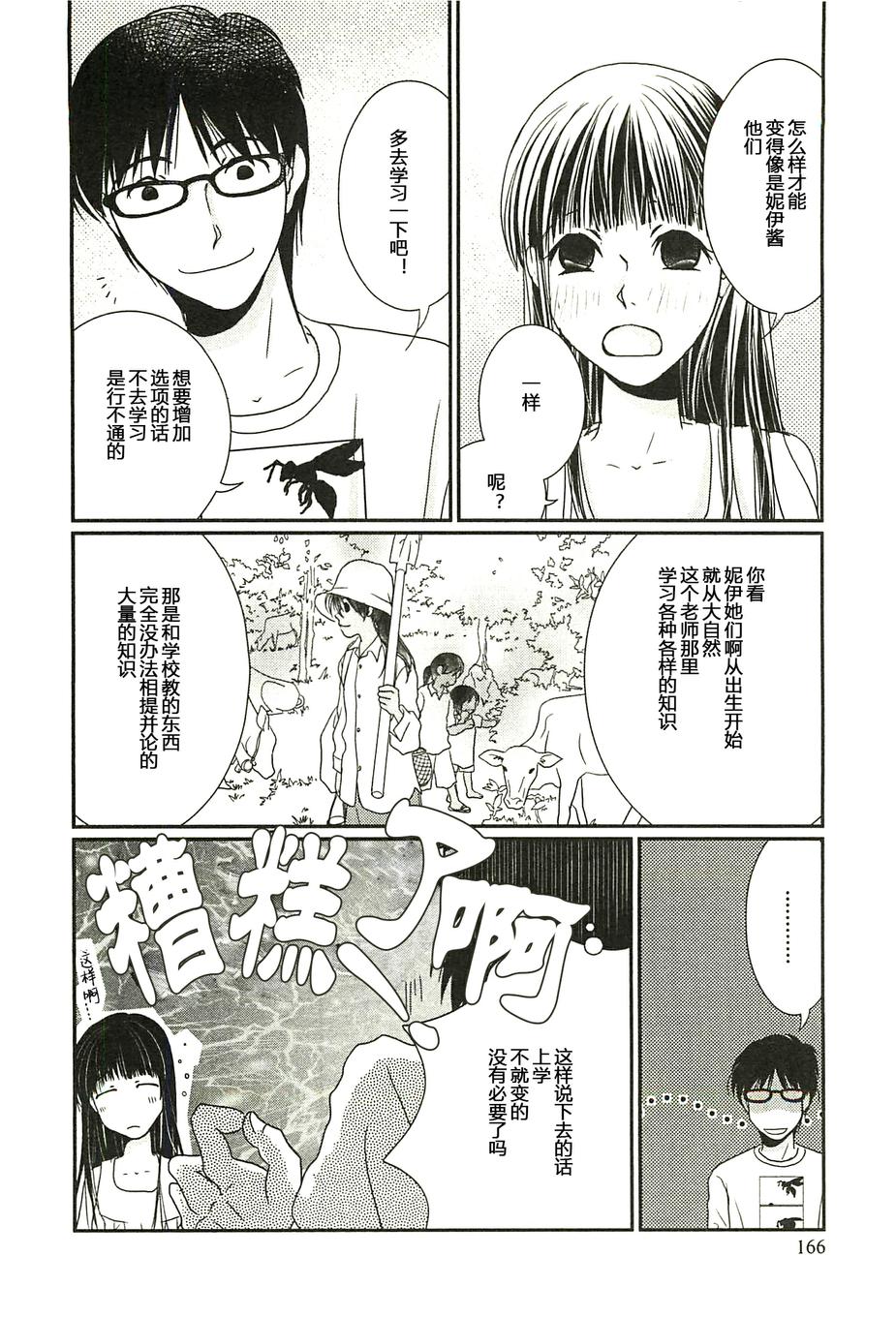 高杉家的爱心便当第28话