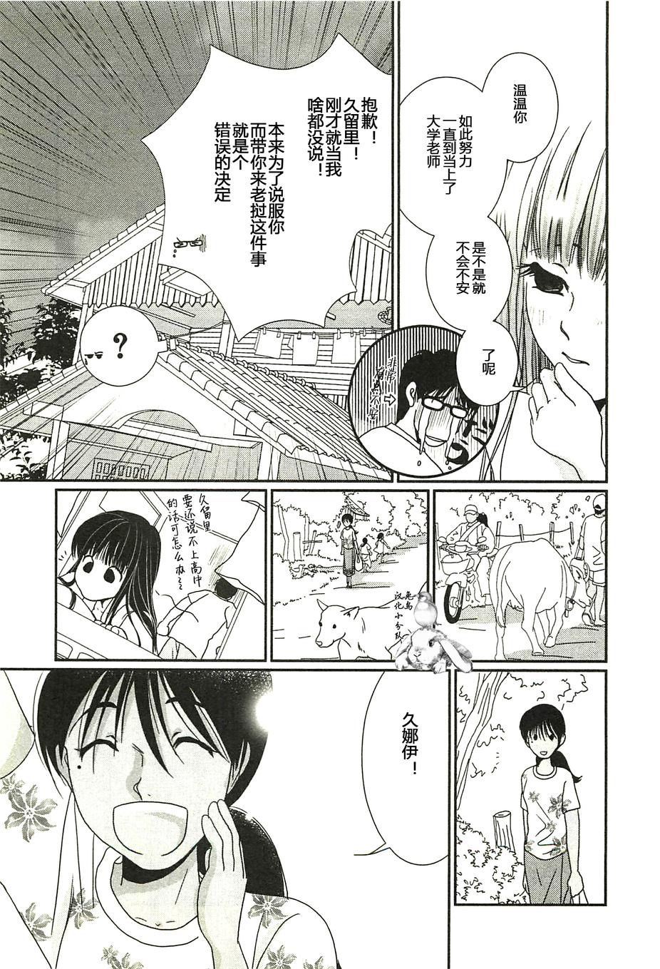 高杉家的爱心便当第28话