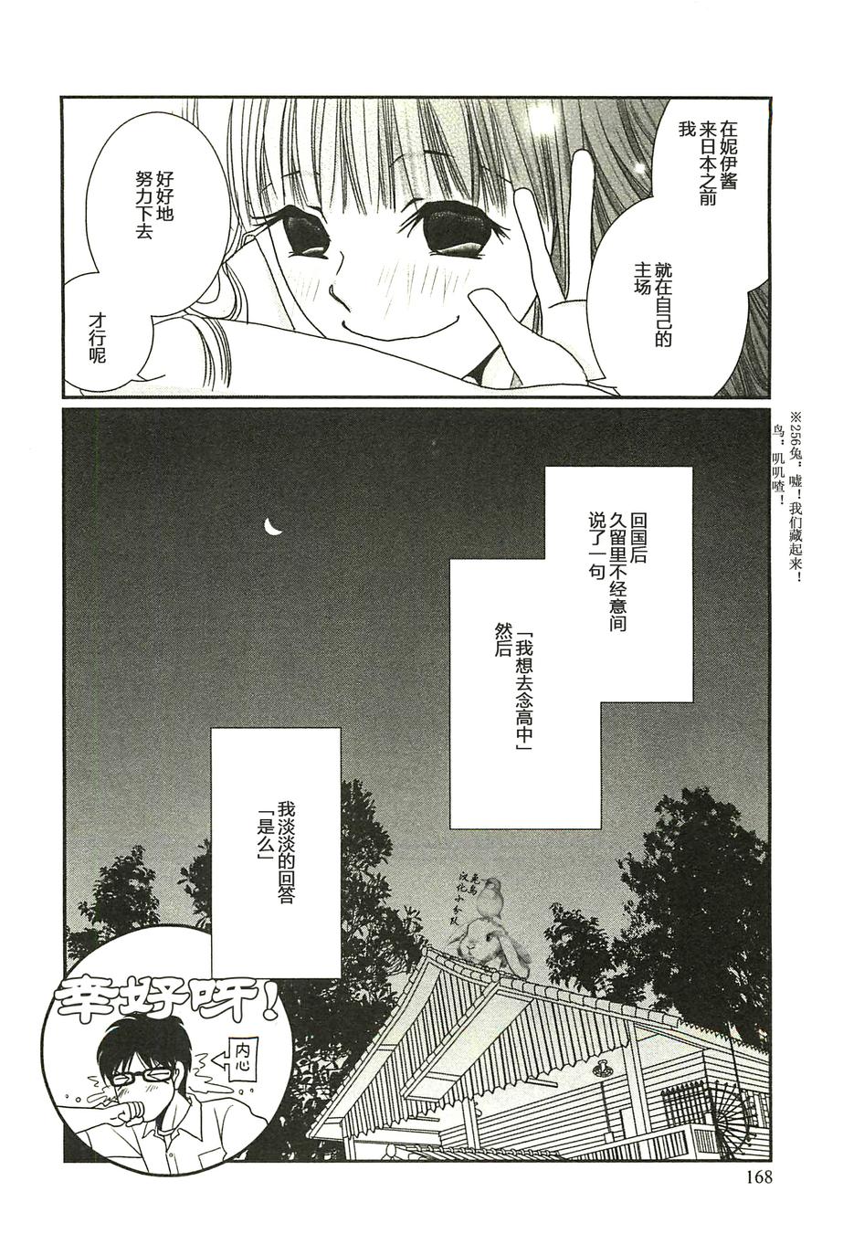 高杉家的爱心便当第28话