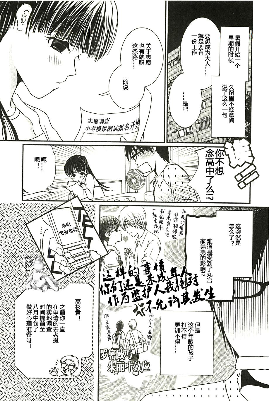 高杉家的爱心便当第28话