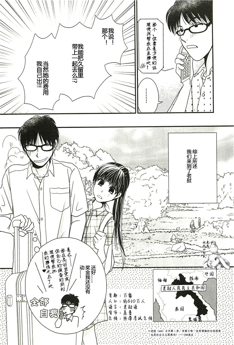 高杉家的爱心便当第28话