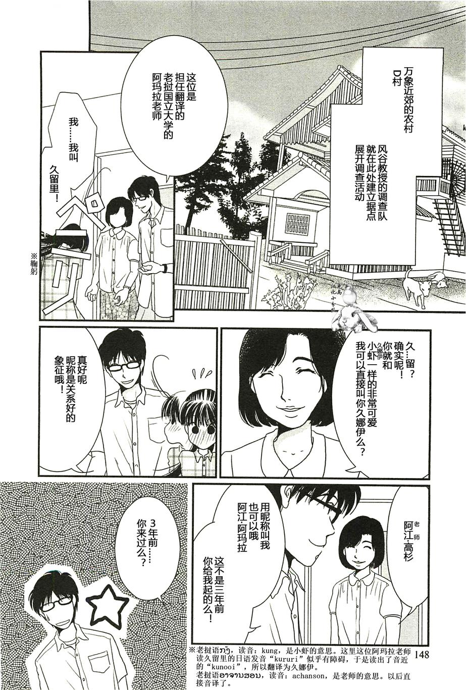 高杉家的爱心便当第28话