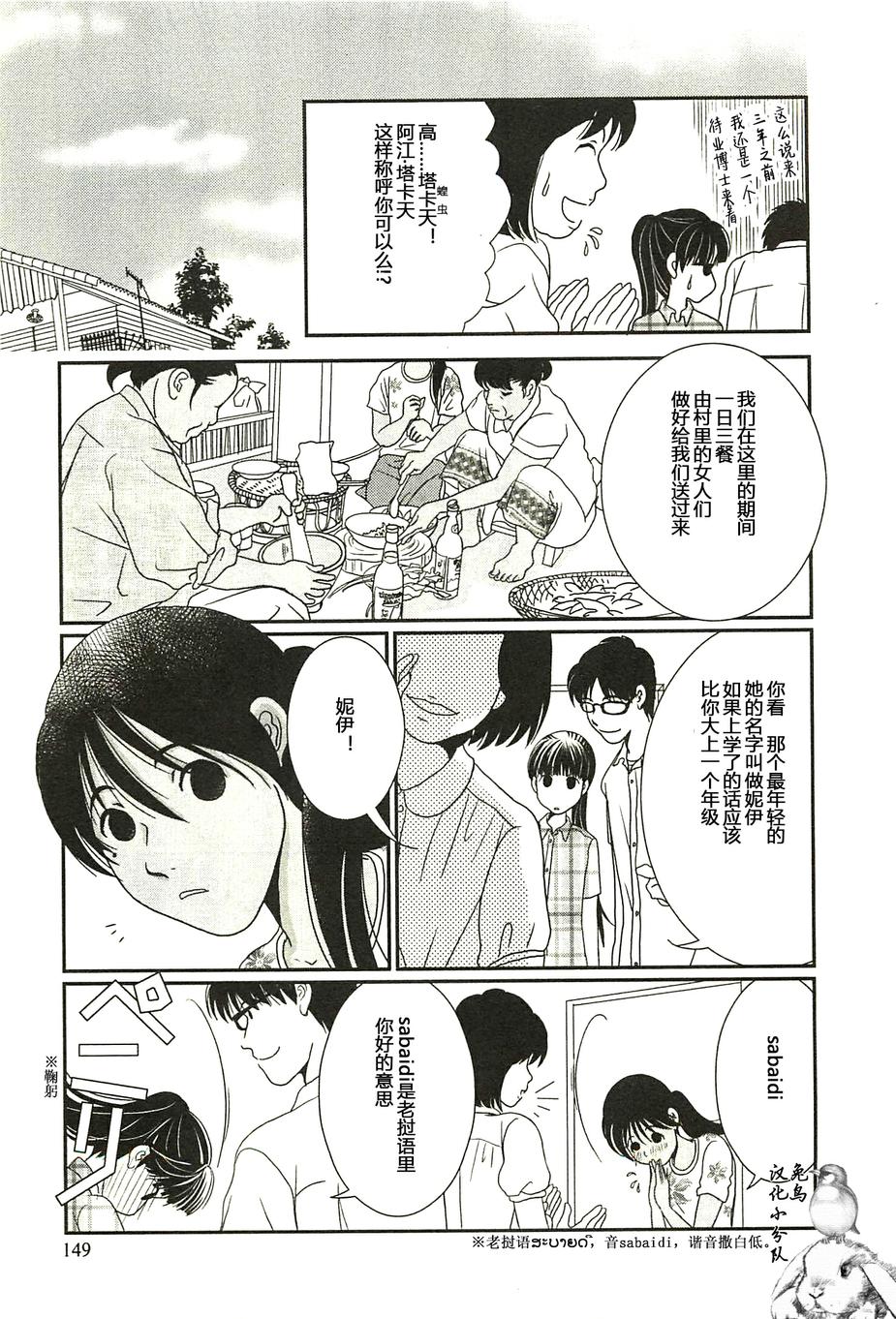 高杉家的爱心便当第28话