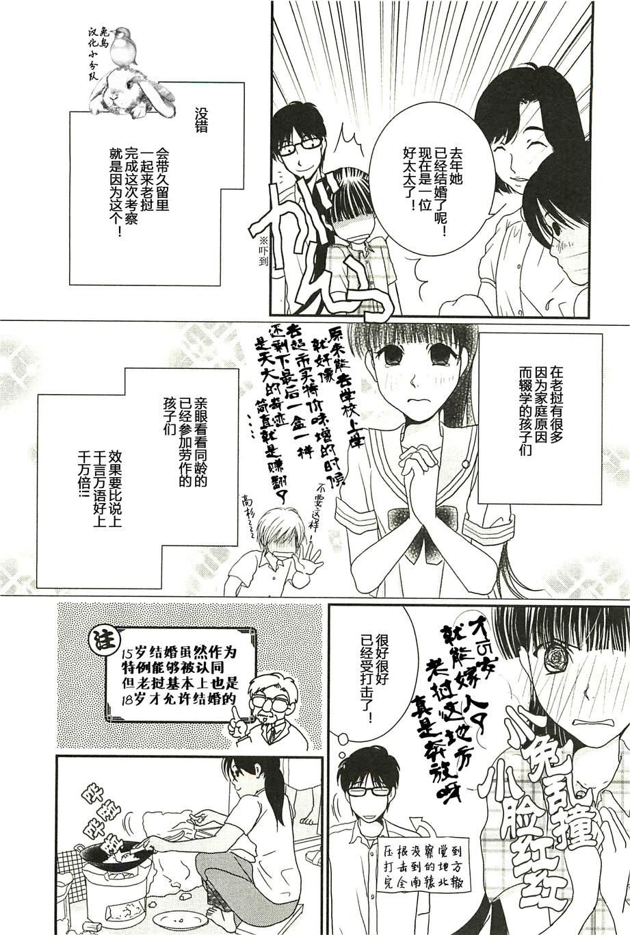 高杉家的爱心便当第28话