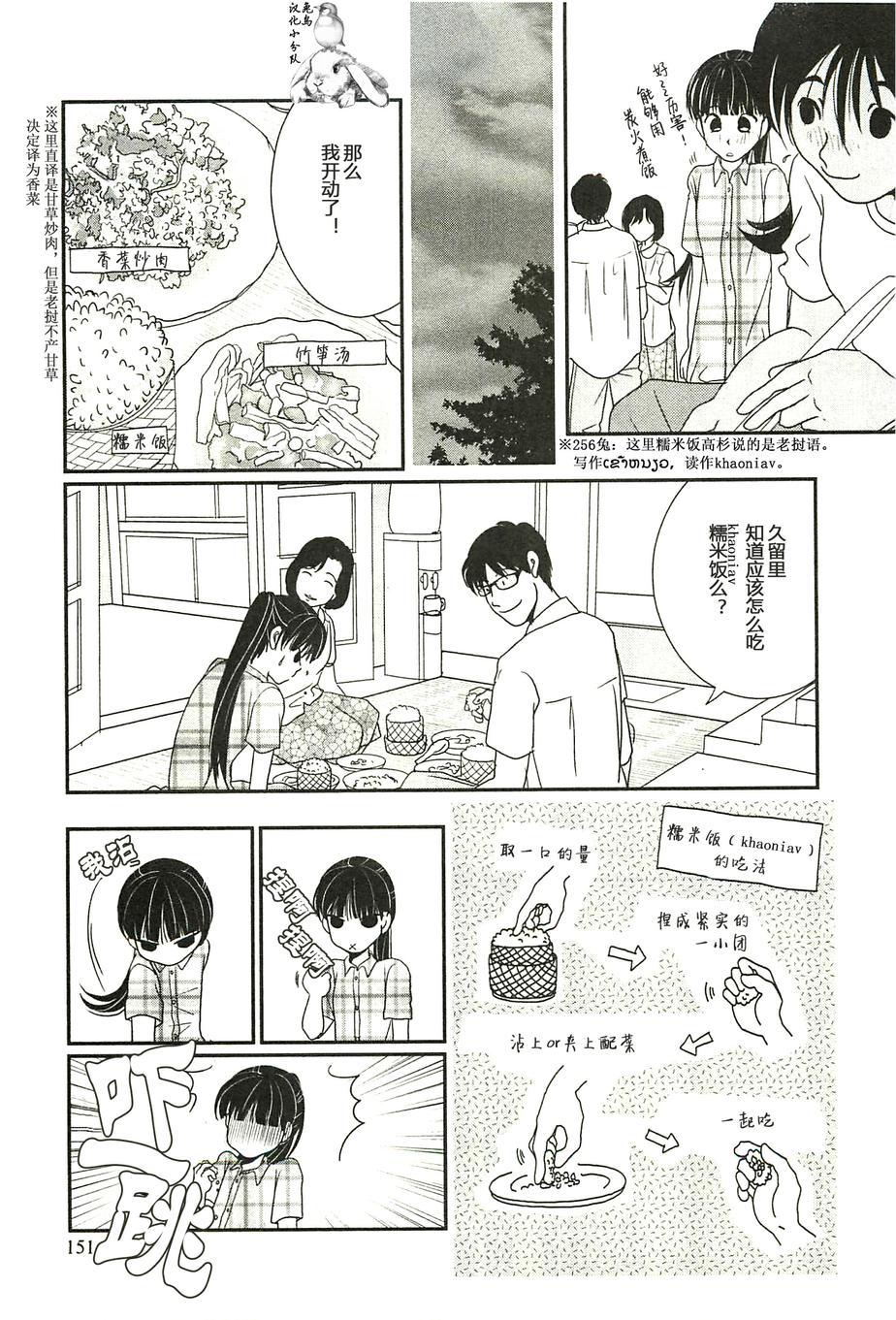 高杉家的爱心便当第28话