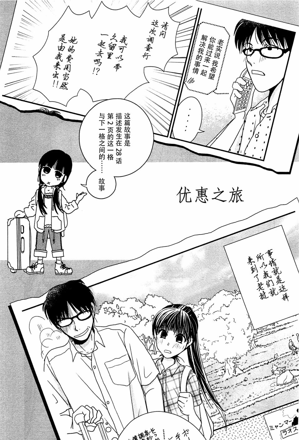 高杉家的爱心便当04话番外