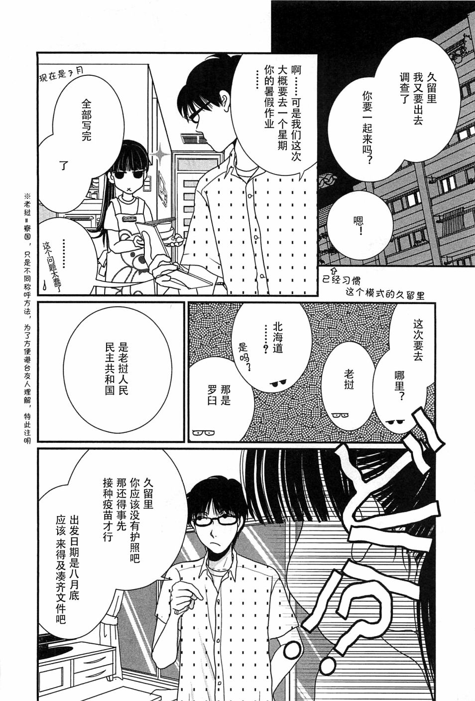 高杉家的爱心便当04话番外