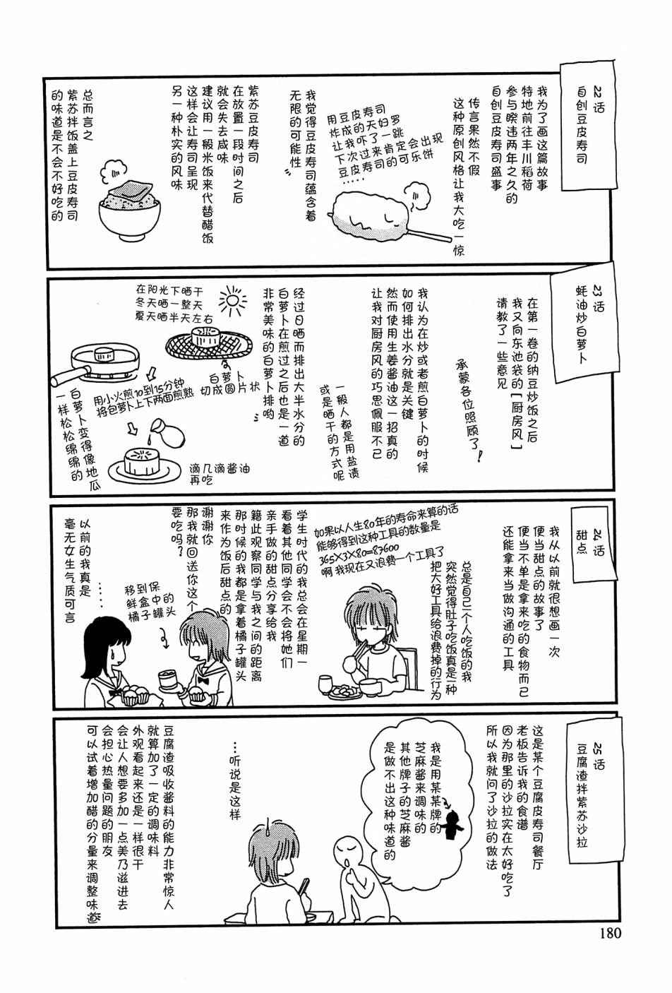 高杉家的爱心便当04话番外