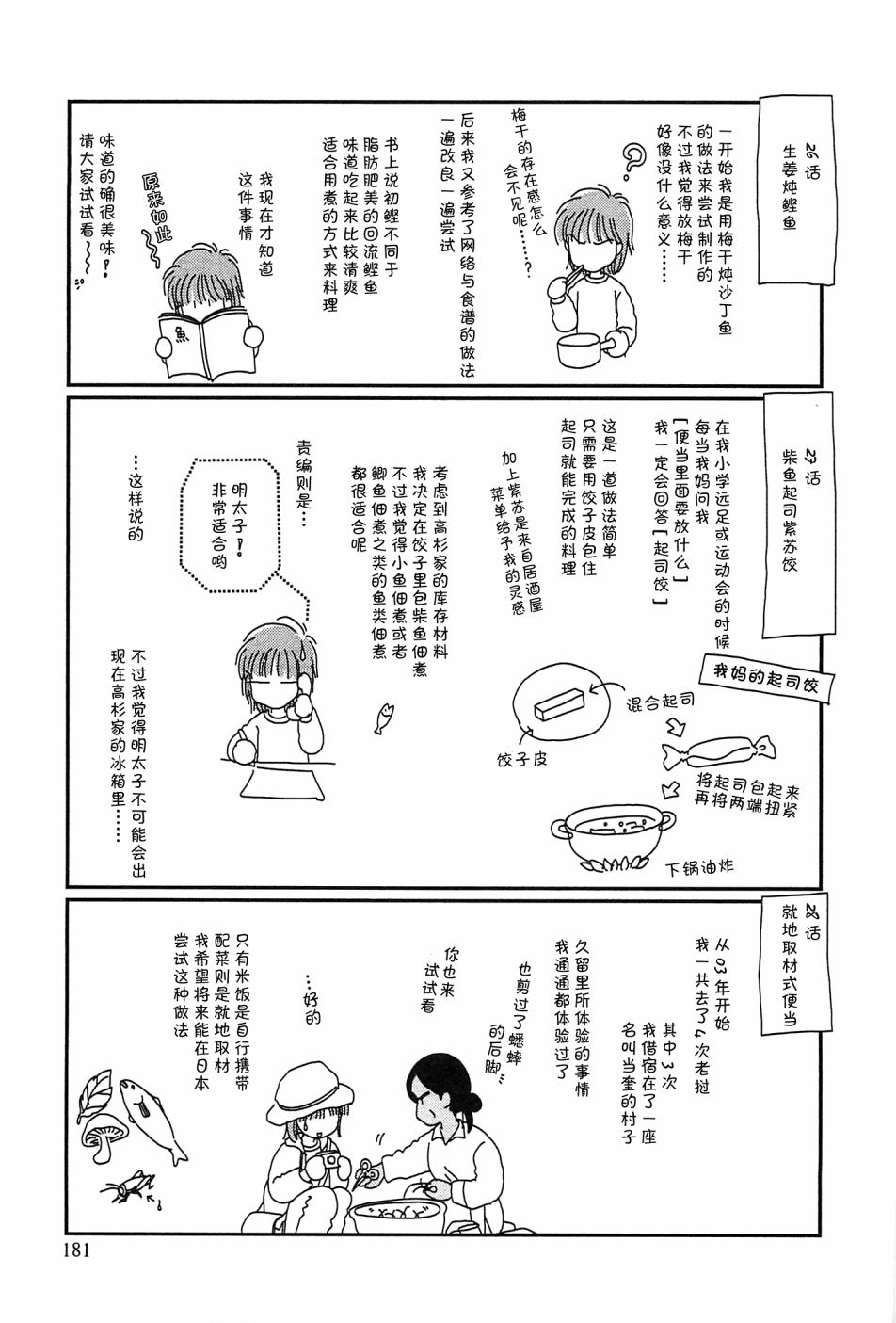 高杉家的爱心便当04话番外