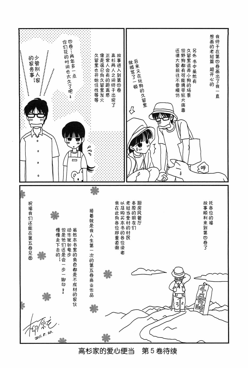 高杉家的爱心便当04话番外