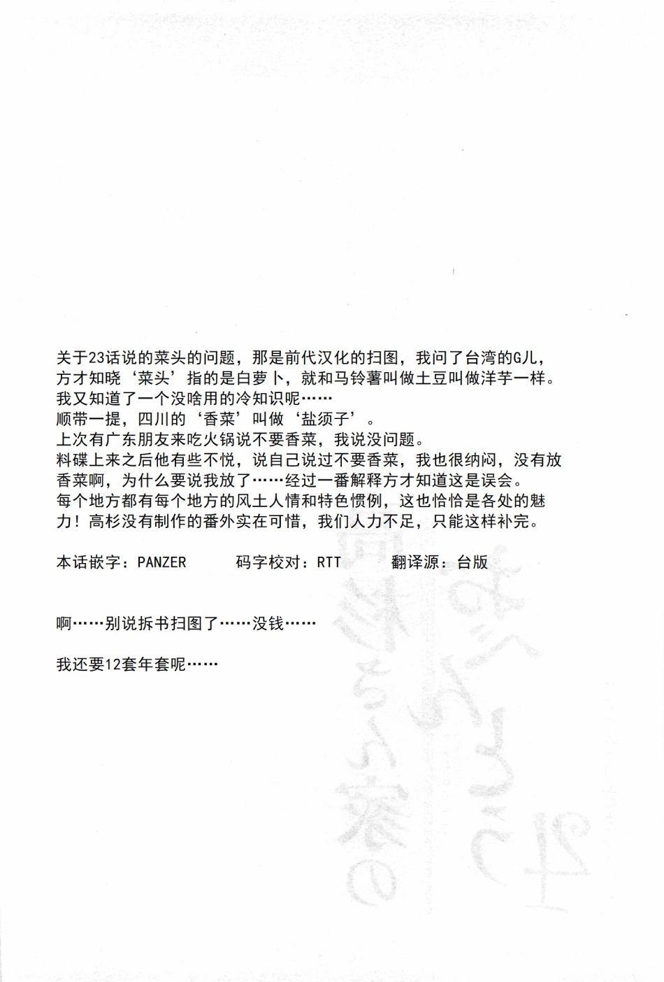 高杉家的爱心便当04话番外
