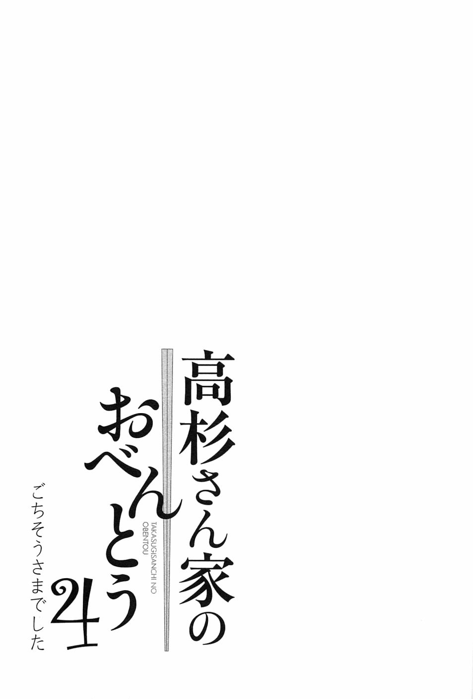 高杉家的爱心便当04话番外
