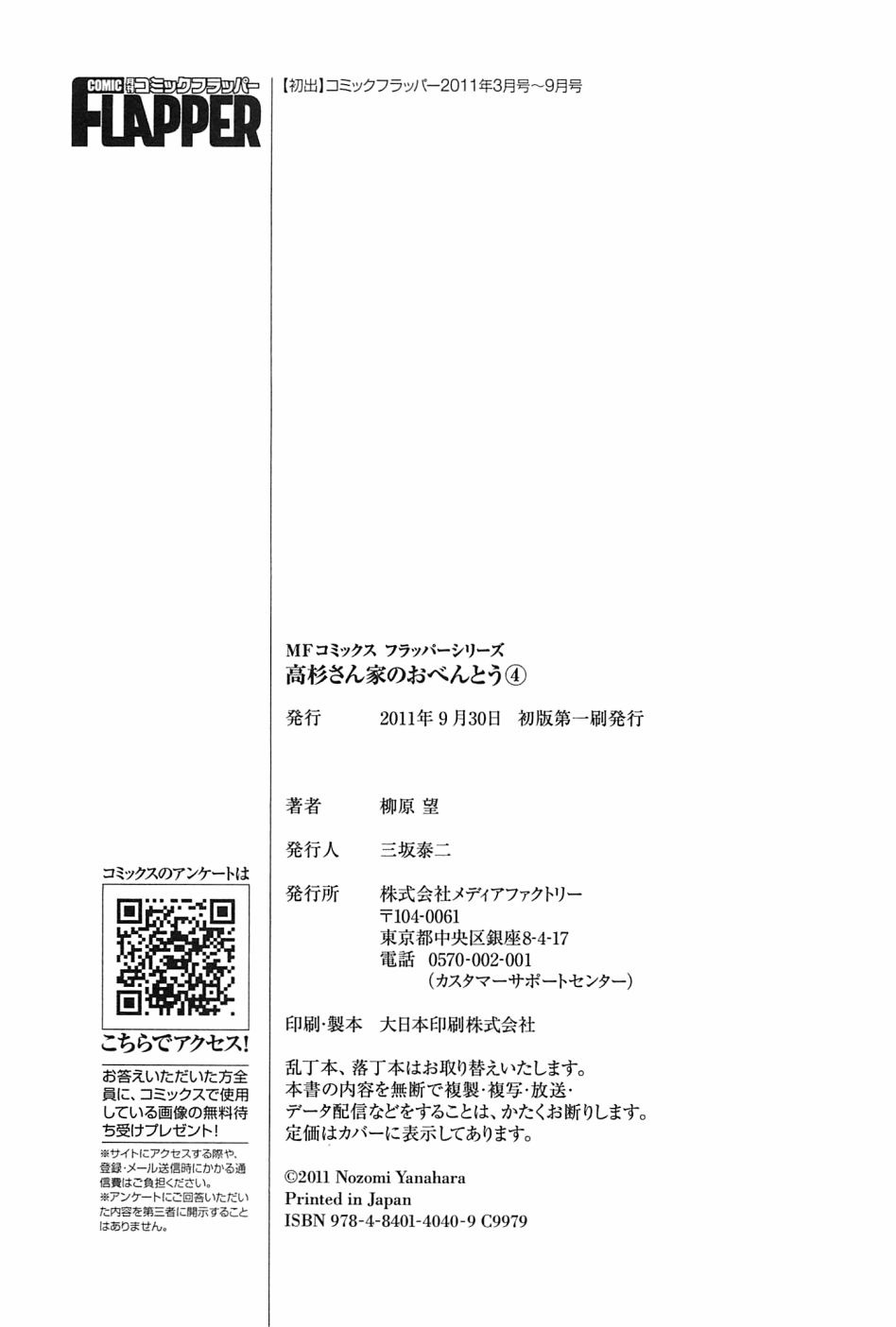 高杉家的爱心便当04话番外