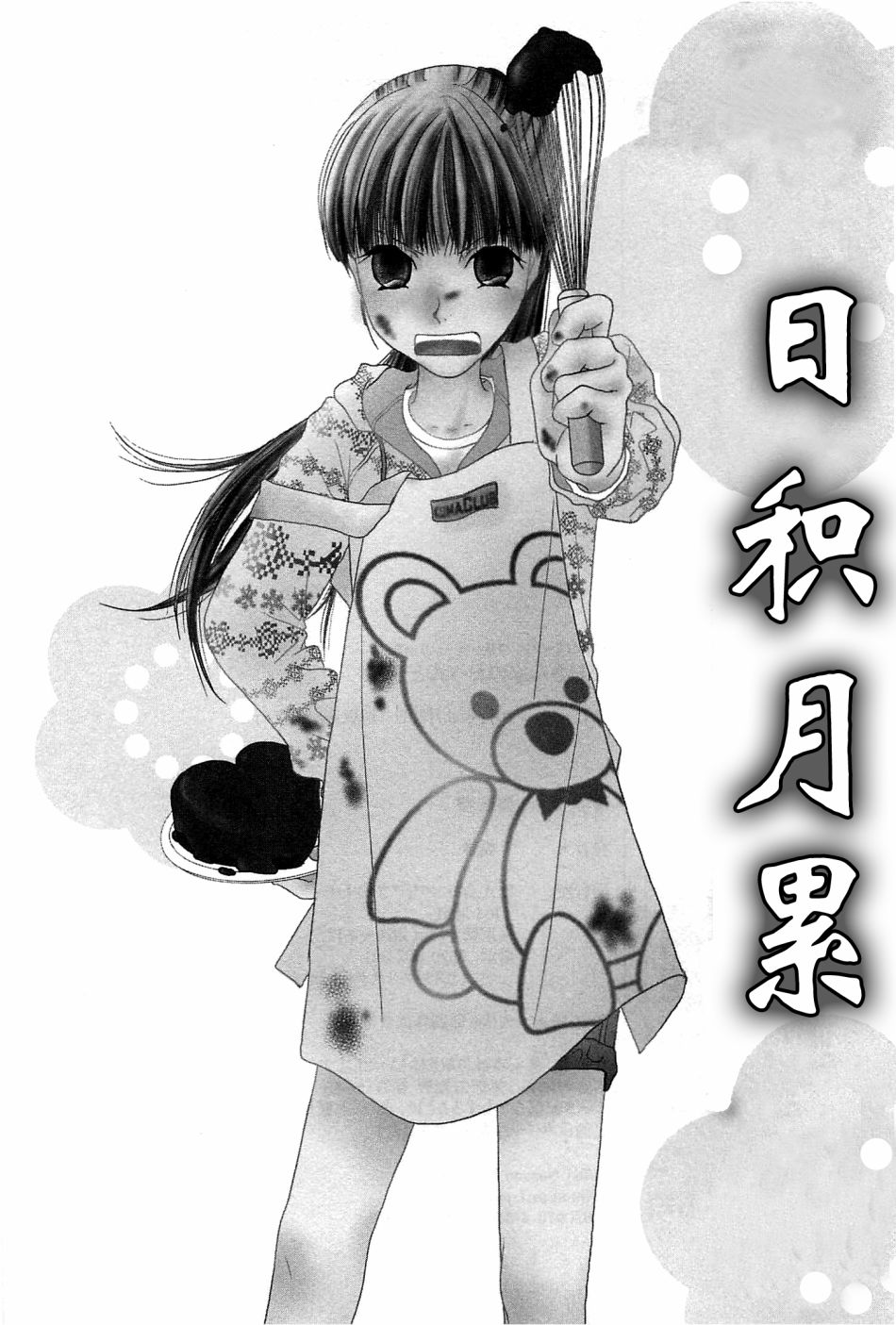 高杉家的爱心便当04话番外