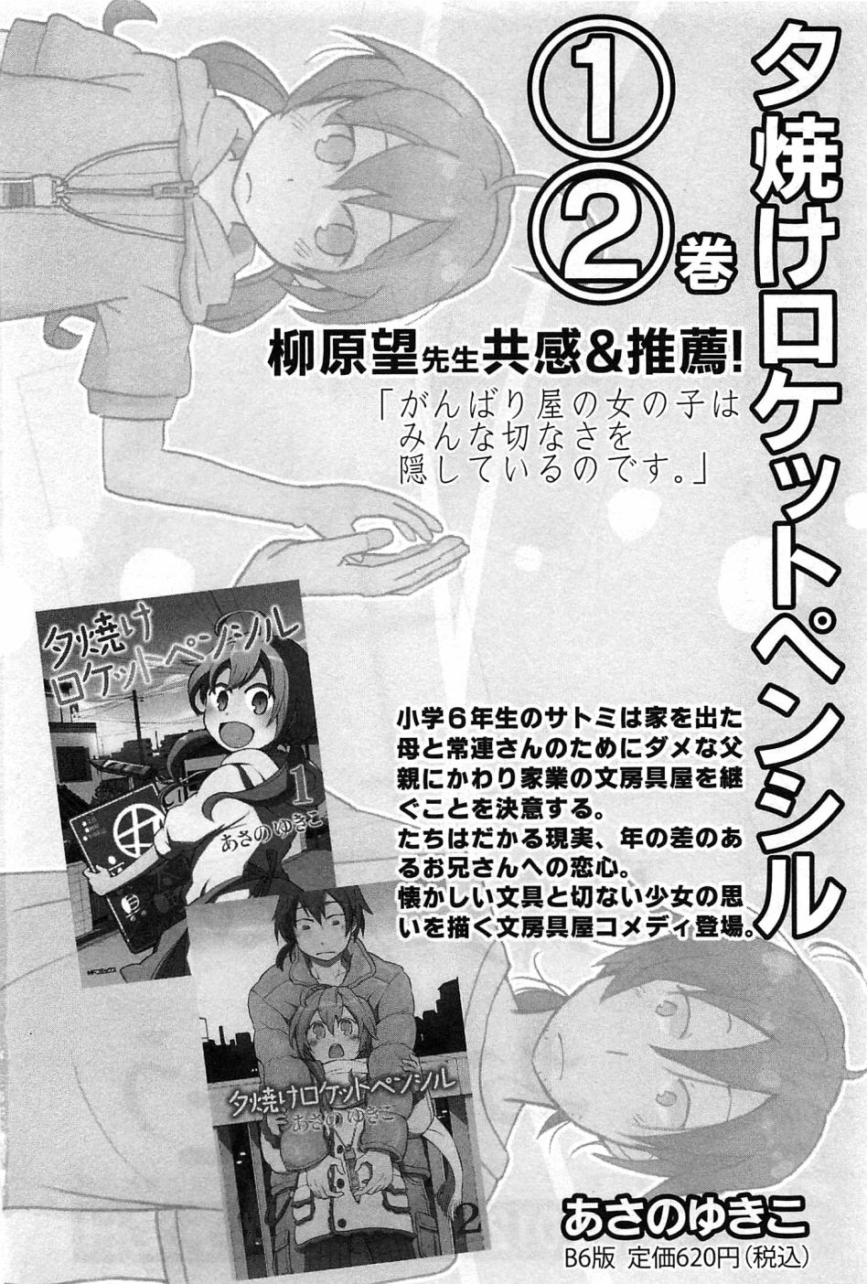 高杉家的爱心便当04话番外