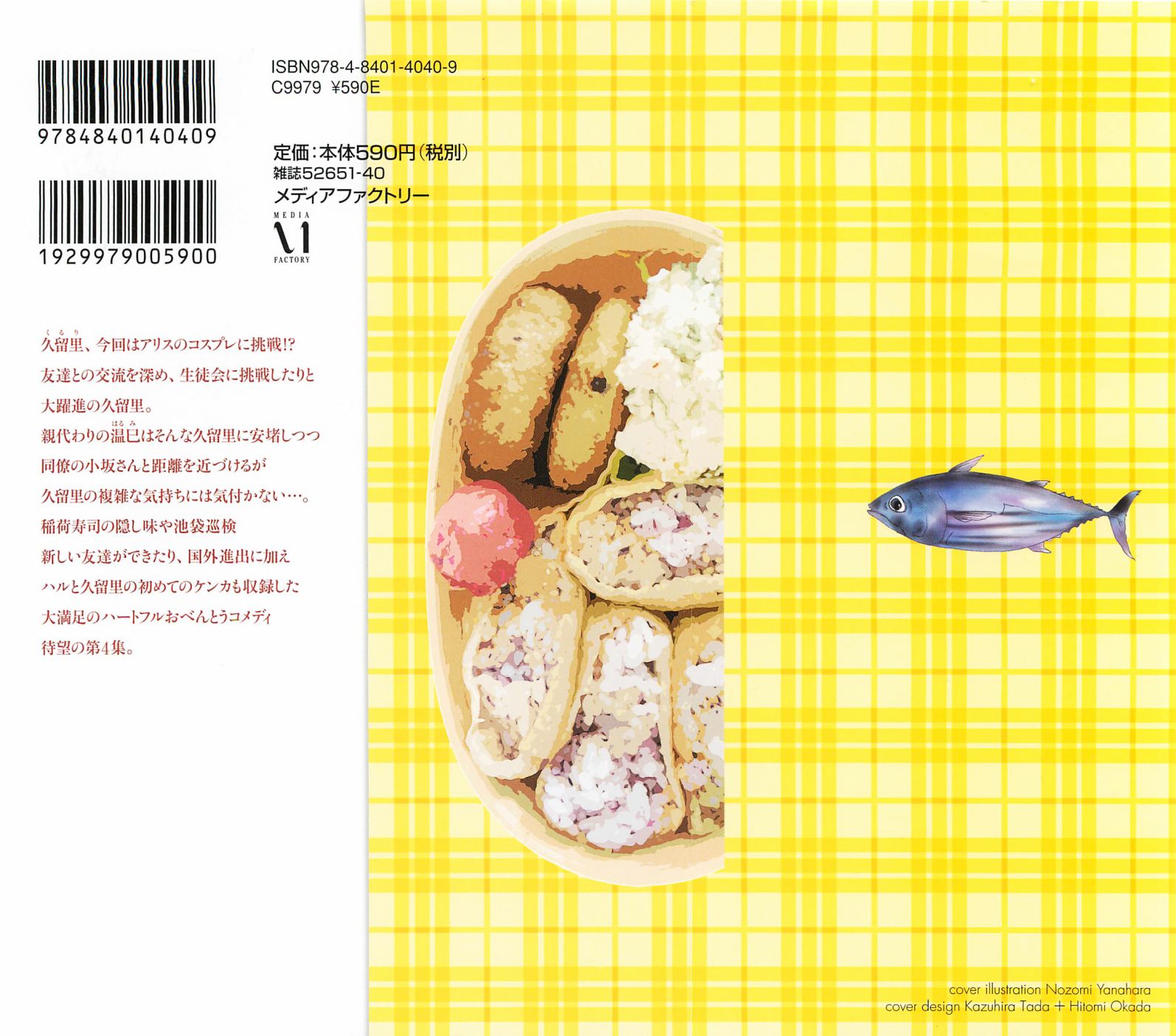 高杉家的爱心便当04话番外