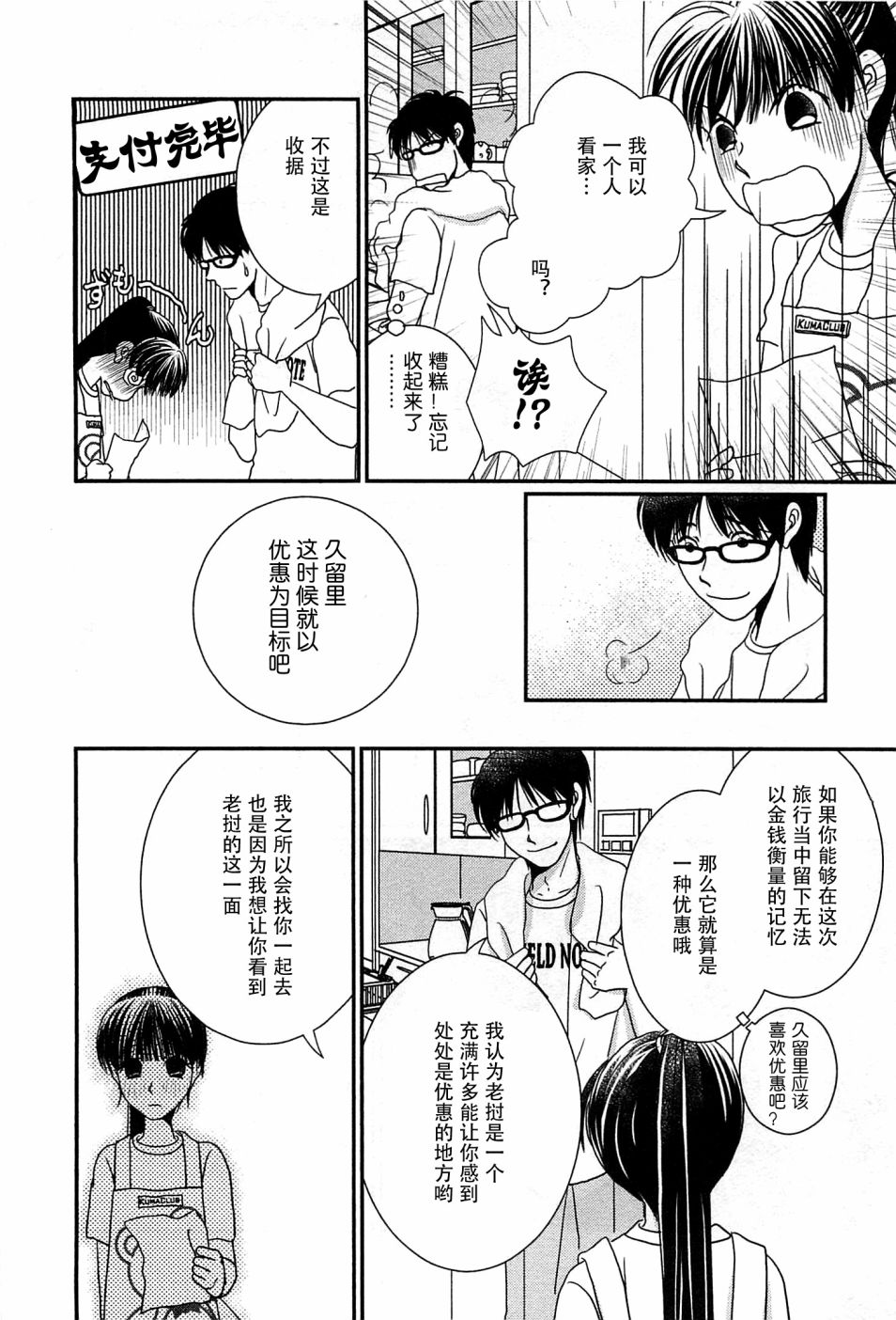 高杉家的爱心便当04话番外