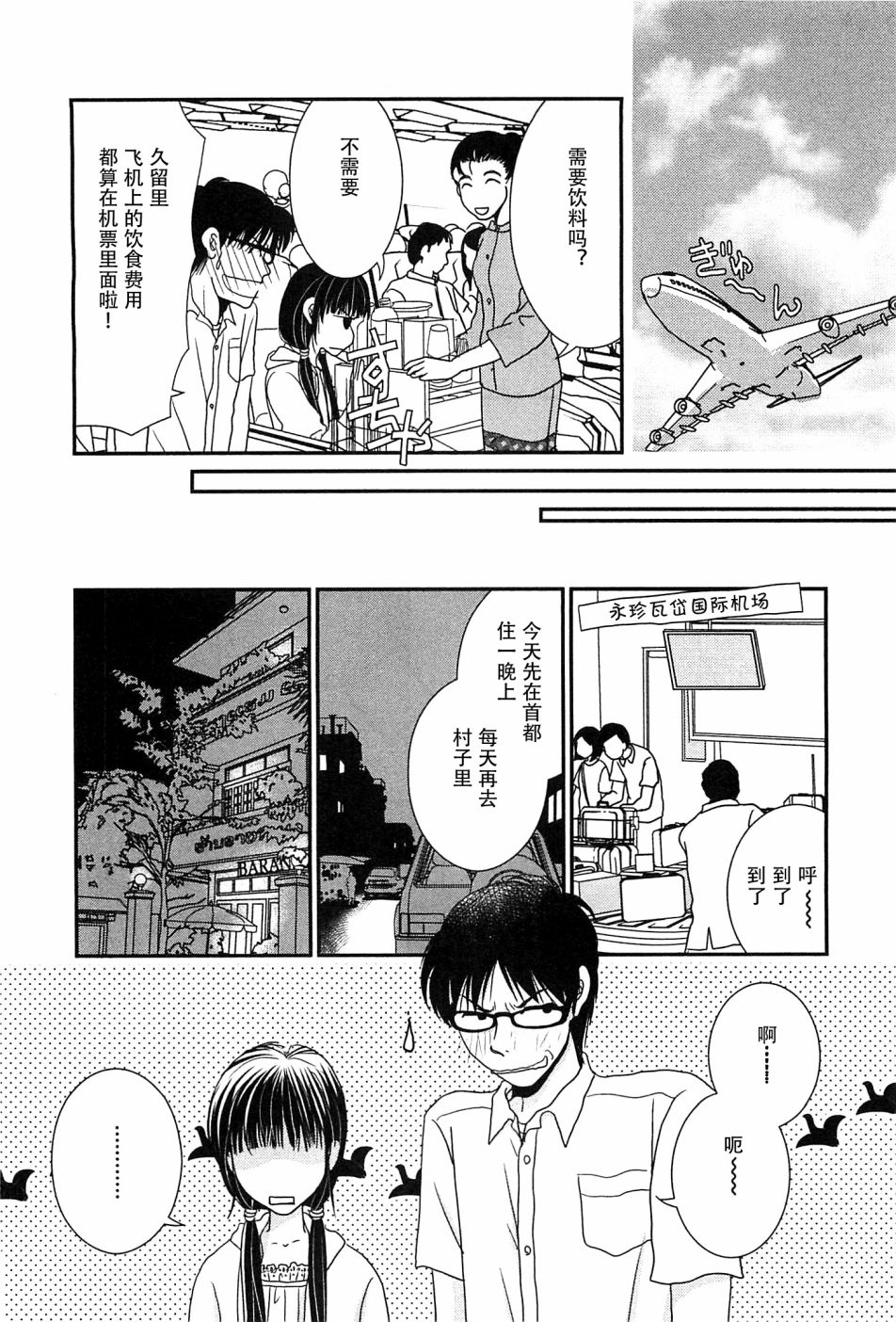 高杉家的爱心便当04话番外