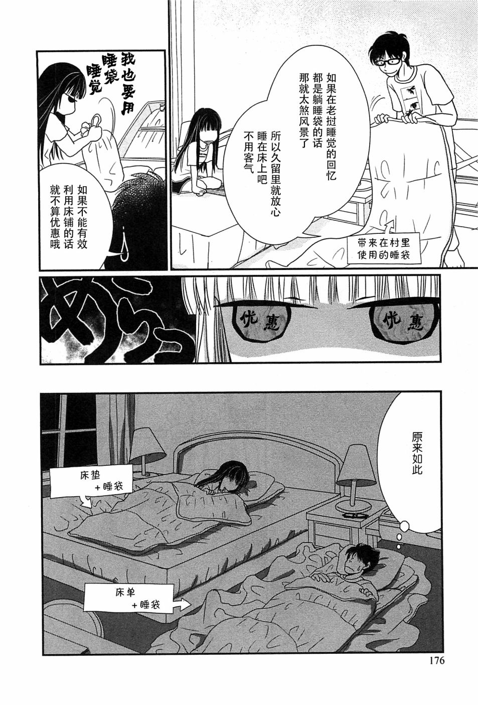 高杉家的爱心便当04话番外