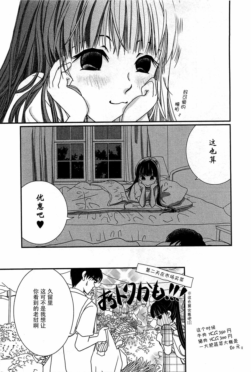 高杉家的爱心便当04话番外