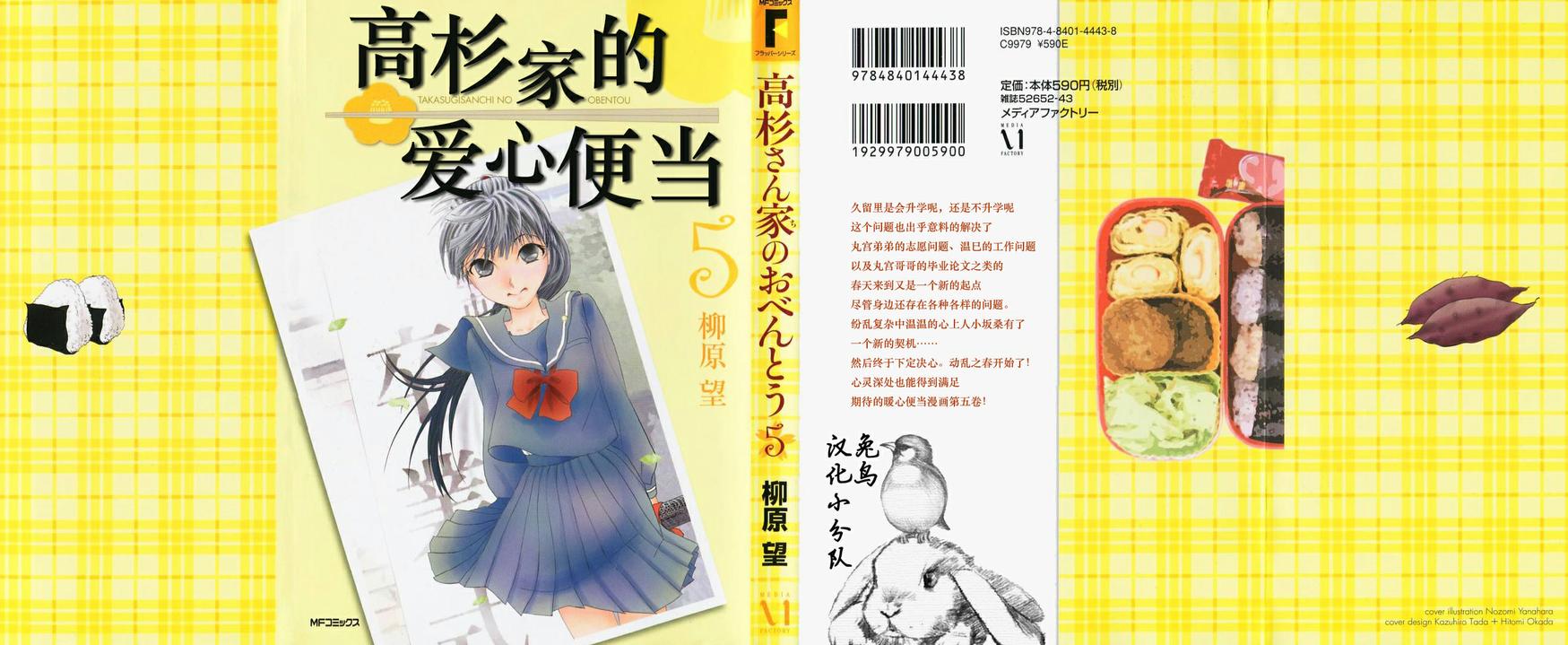 高杉家的爱心便当第29话