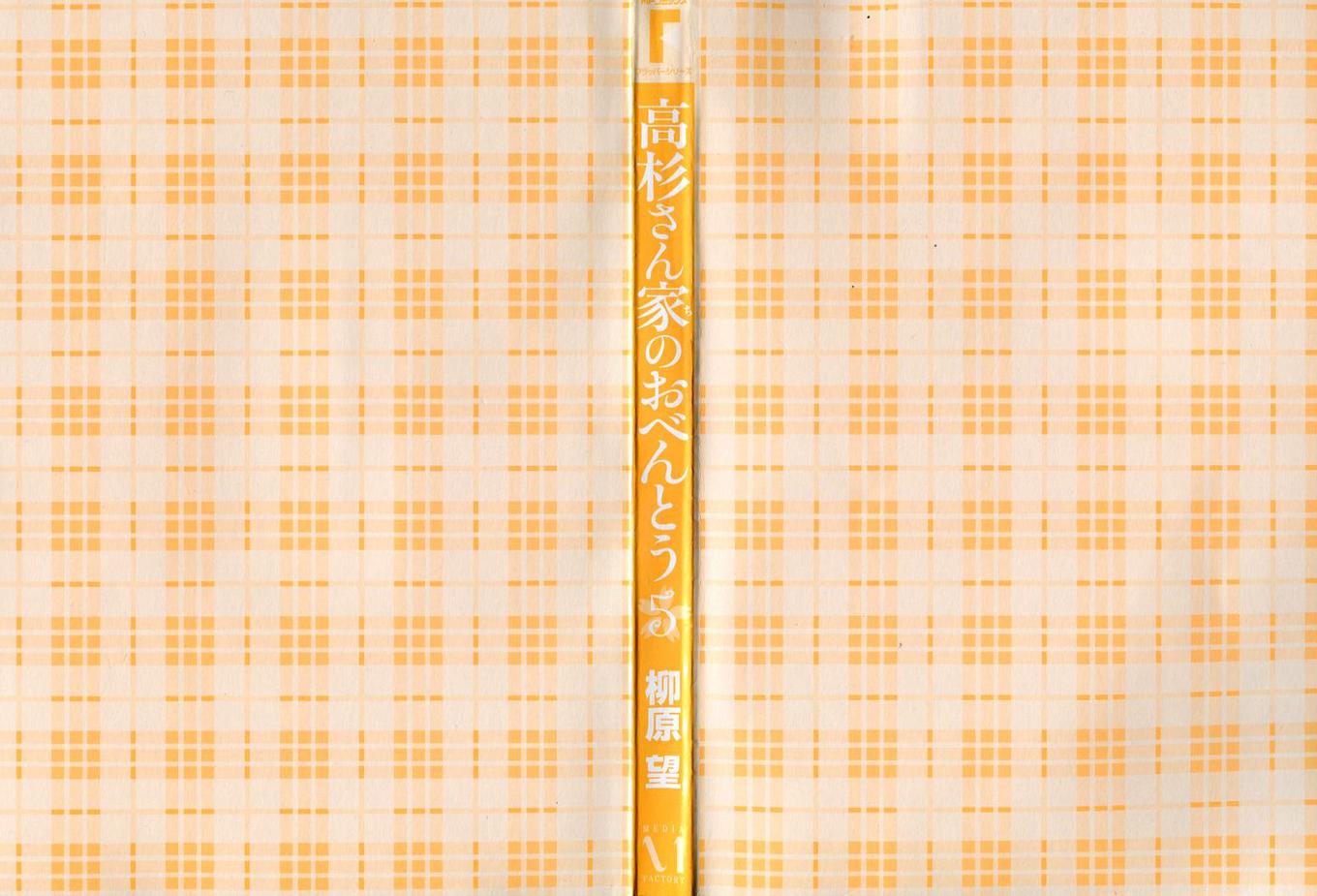 高杉家的爱心便当第29话