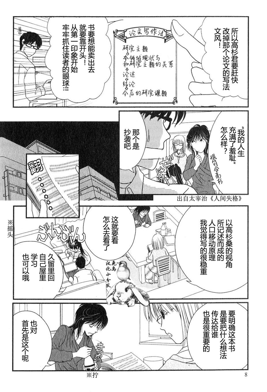 高杉家的爱心便当第29话