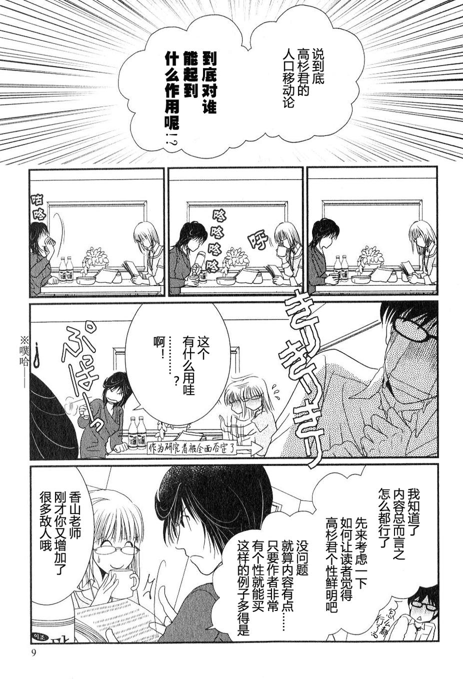 高杉家的爱心便当第29话