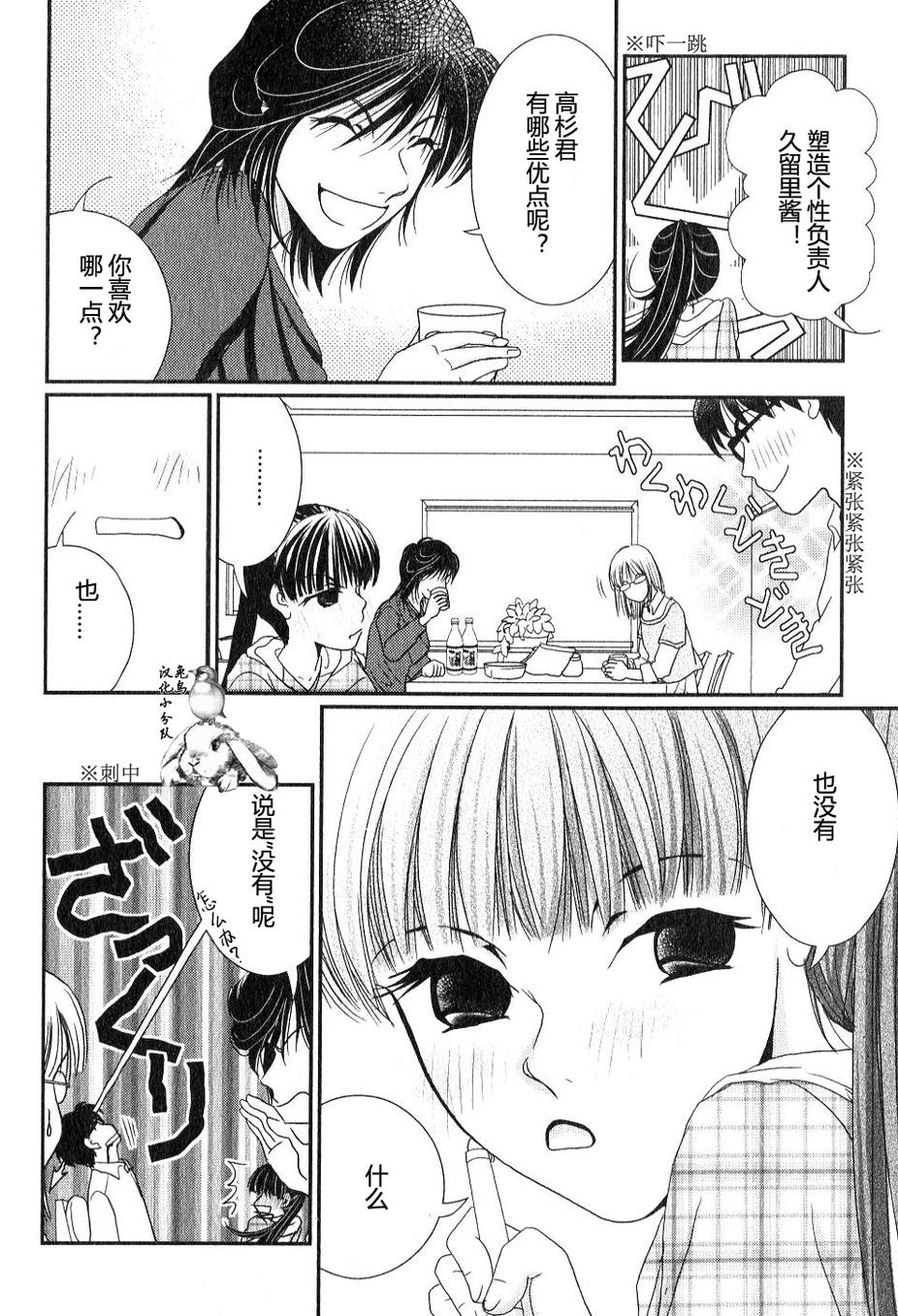 高杉家的爱心便当第29话