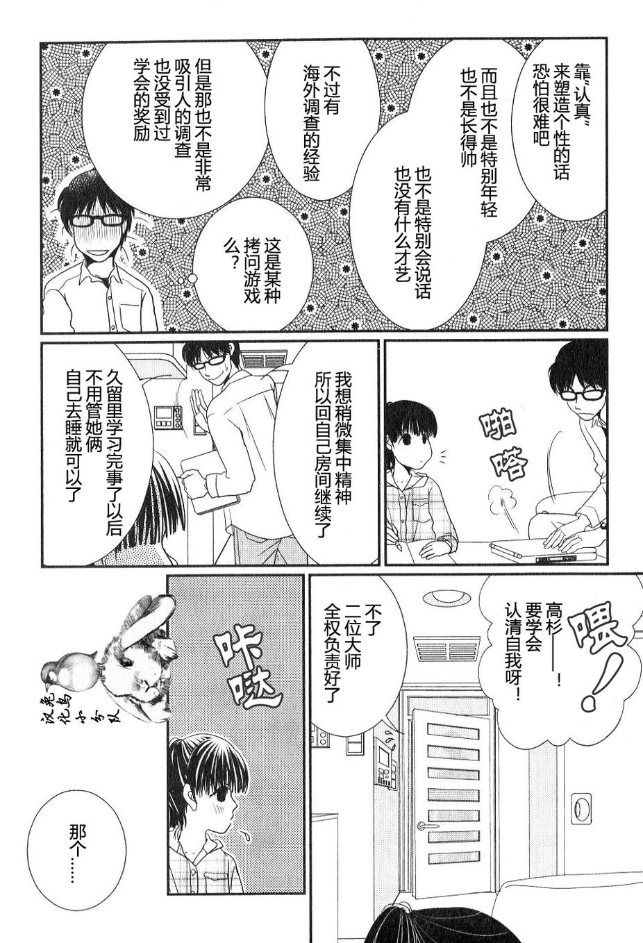 高杉家的爱心便当第29话