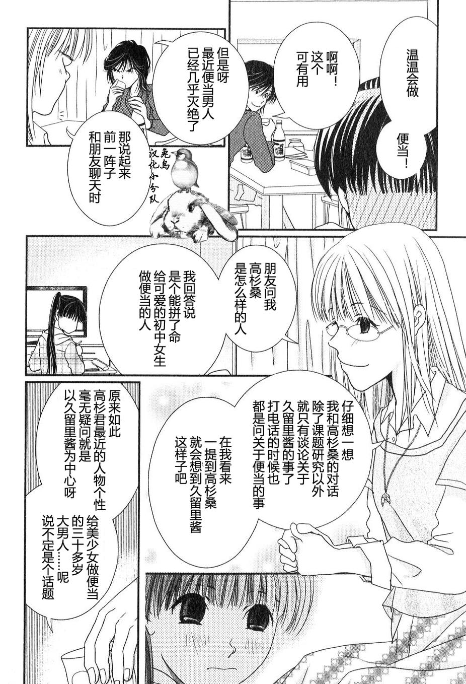 高杉家的爱心便当第29话