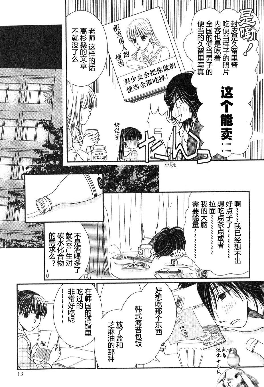 高杉家的爱心便当第29话