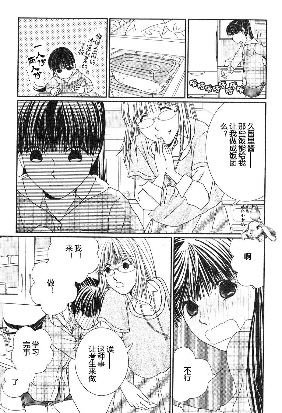 高杉家的爱心便当第29话