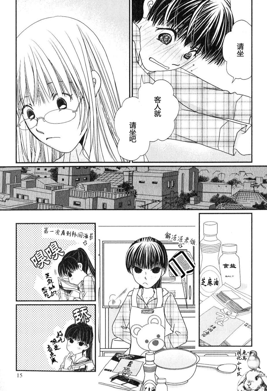 高杉家的爱心便当第29话