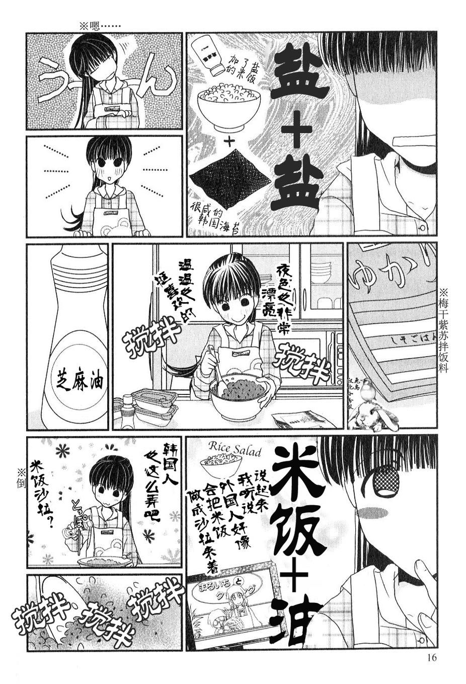 高杉家的爱心便当第29话