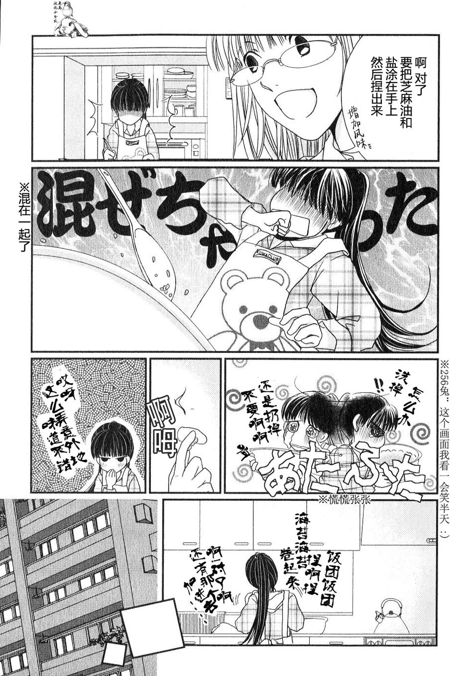 高杉家的爱心便当第29话