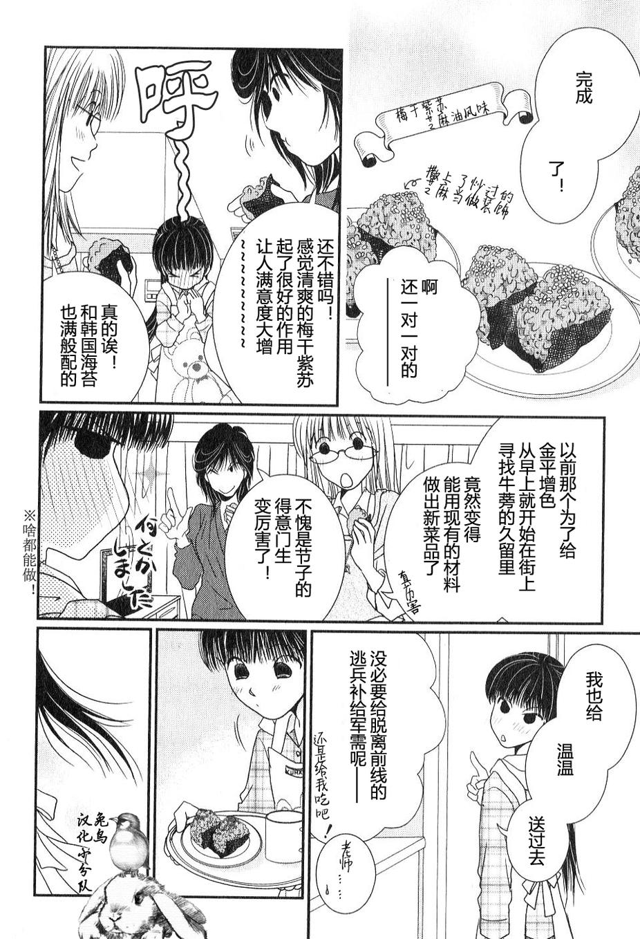 高杉家的爱心便当第29话