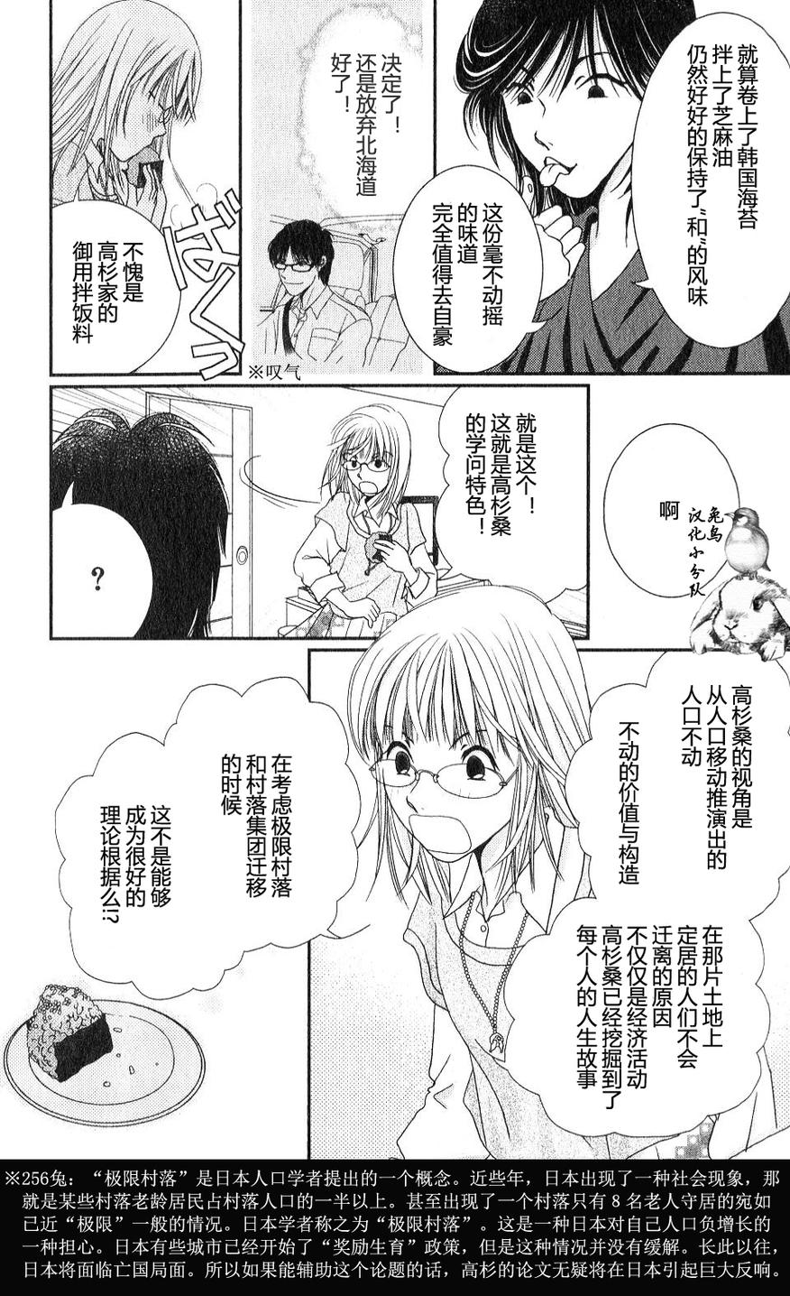 高杉家的爱心便当第29话