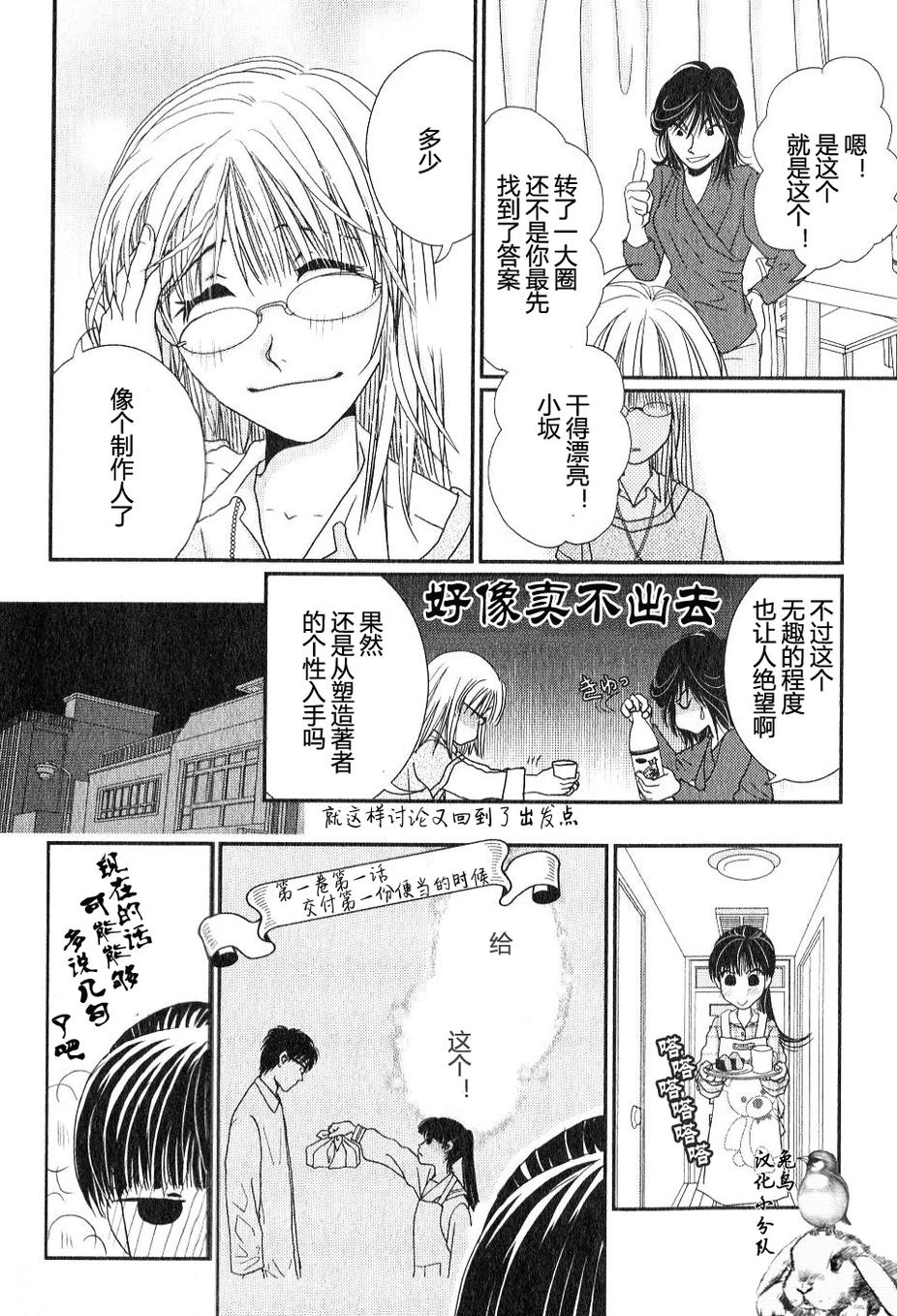 高杉家的爱心便当第29话