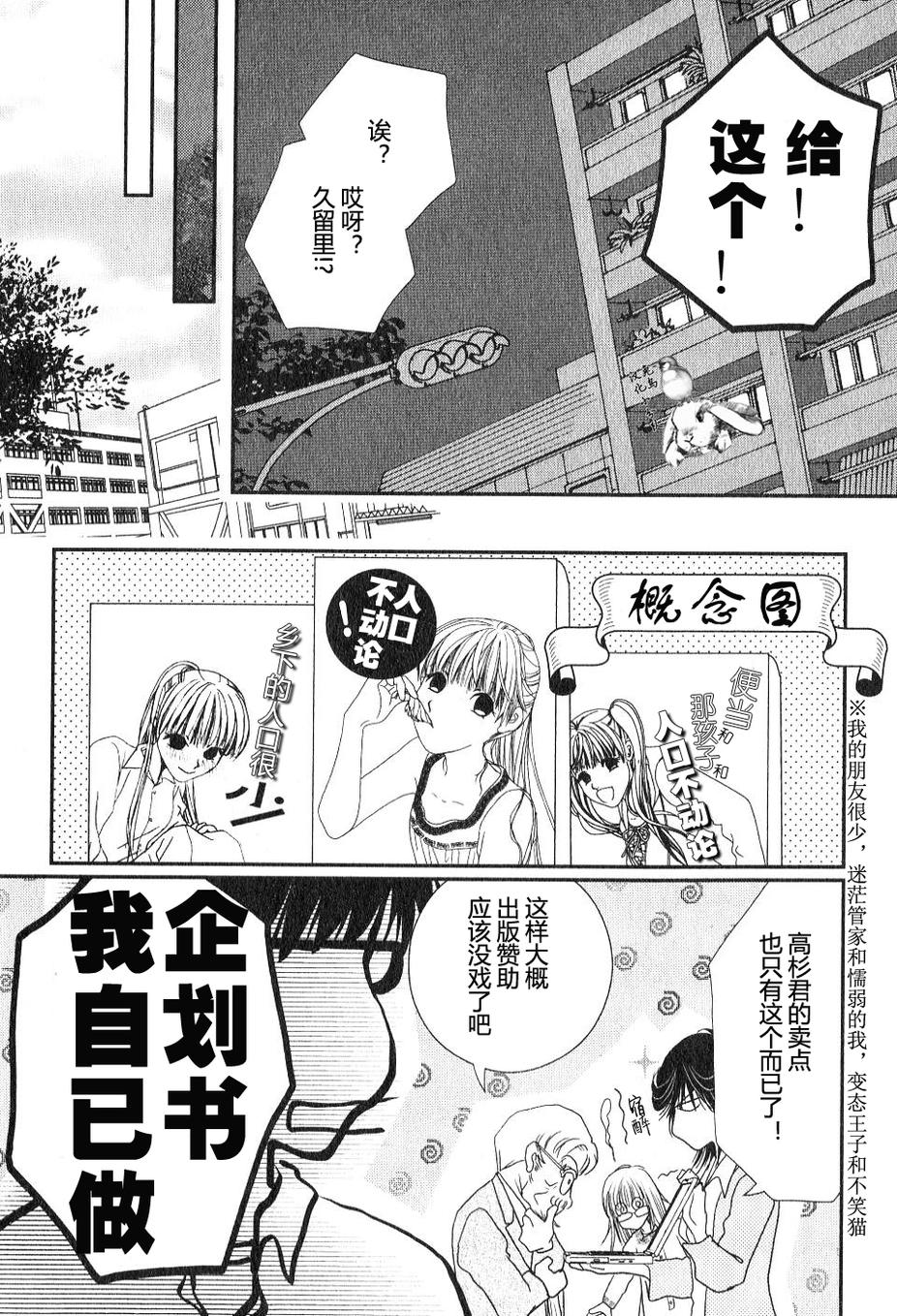 高杉家的爱心便当第29话