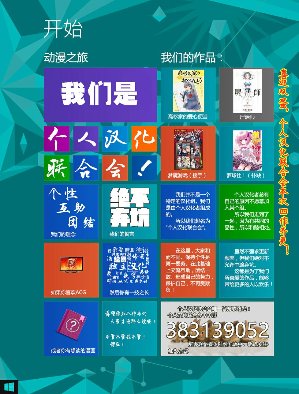 高杉家的爱心便当第29话