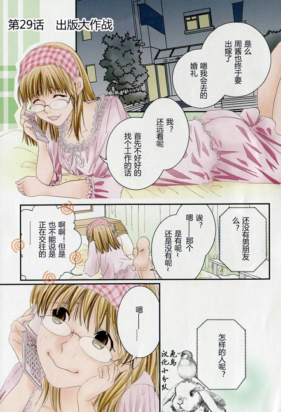 高杉家的爱心便当第29话