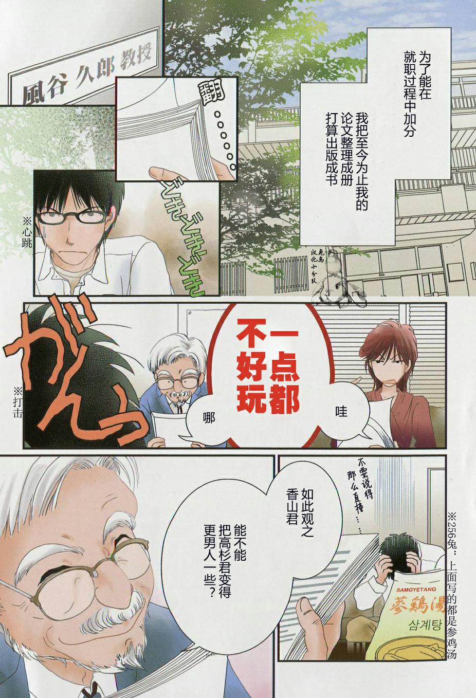 高杉家的爱心便当第29话
