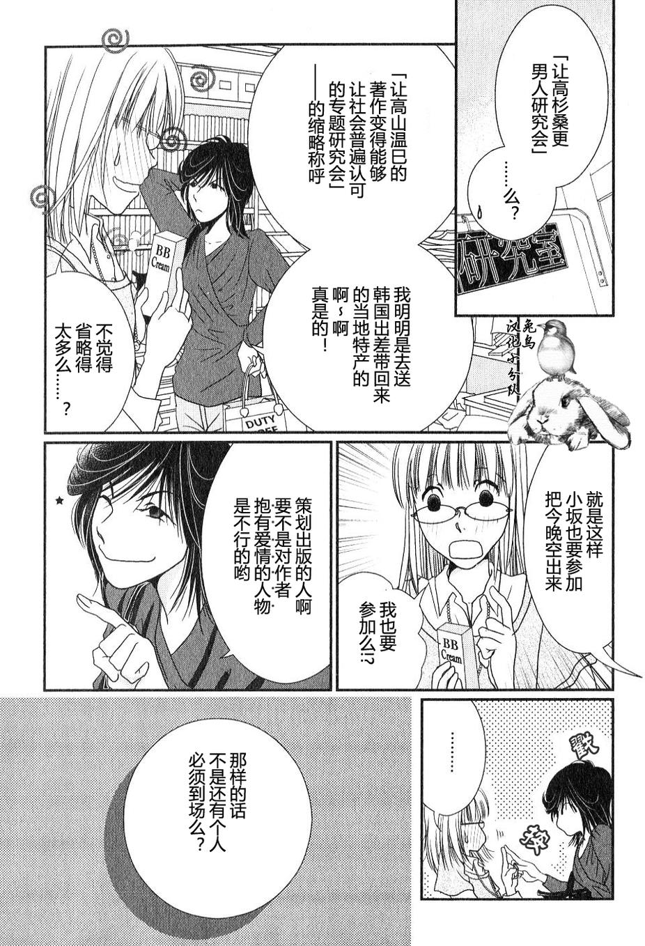高杉家的爱心便当第29话