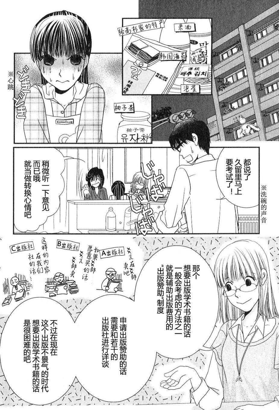 高杉家的爱心便当第29话