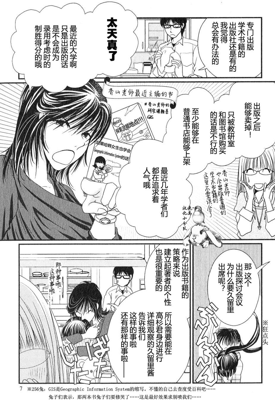 高杉家的爱心便当第29话