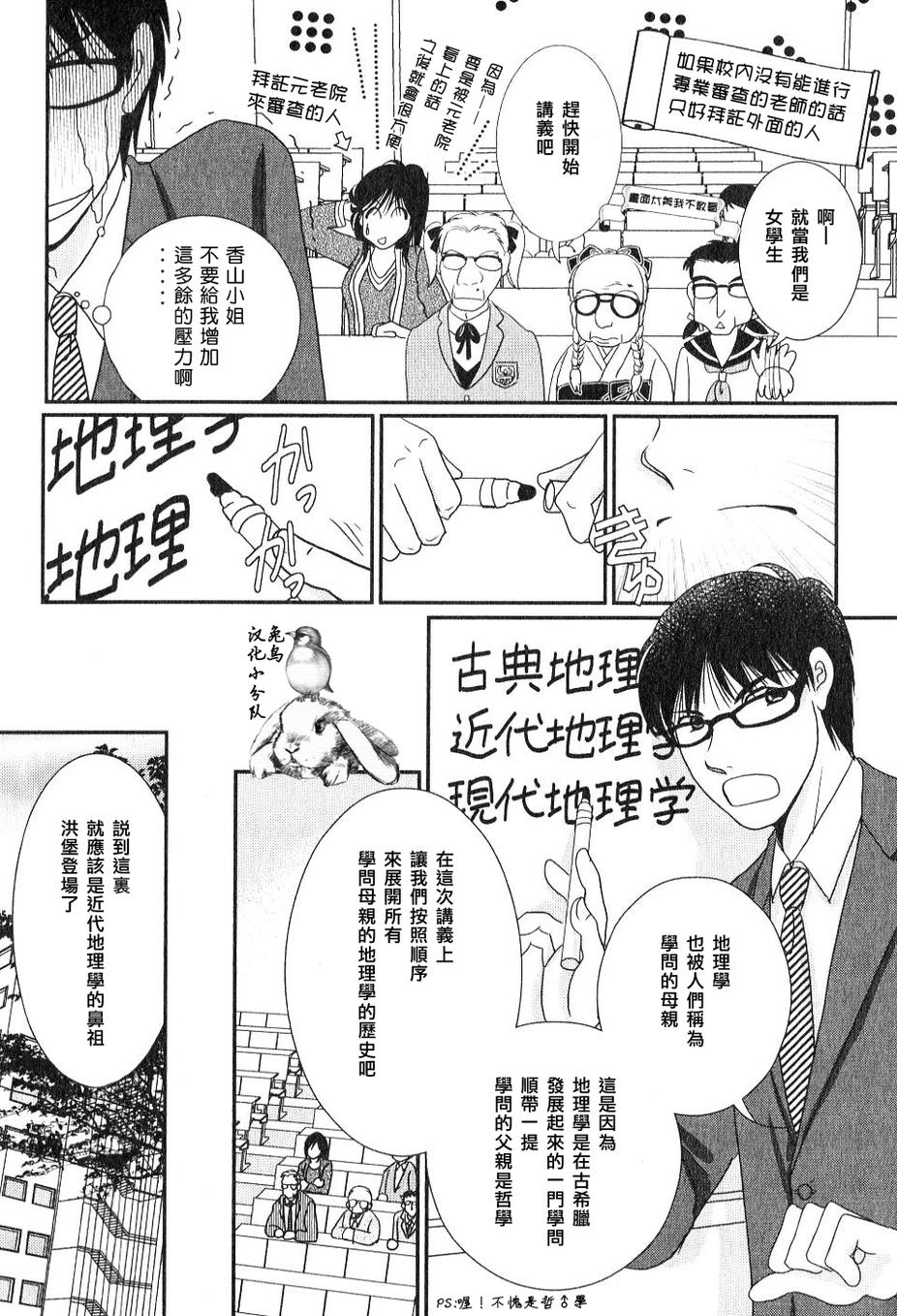 高杉家的爱心便当第30话