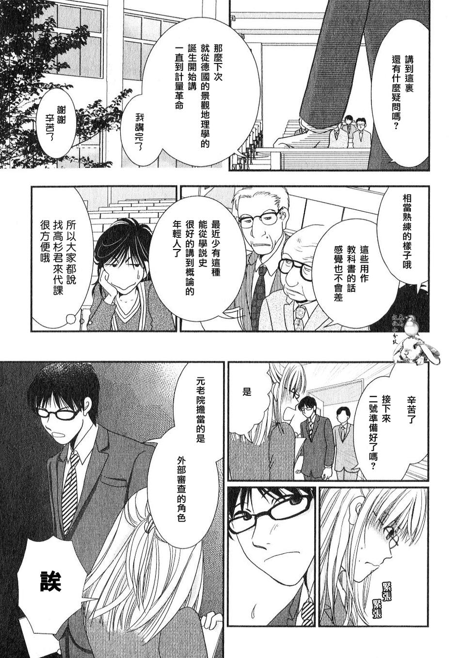 高杉家的爱心便当第30话