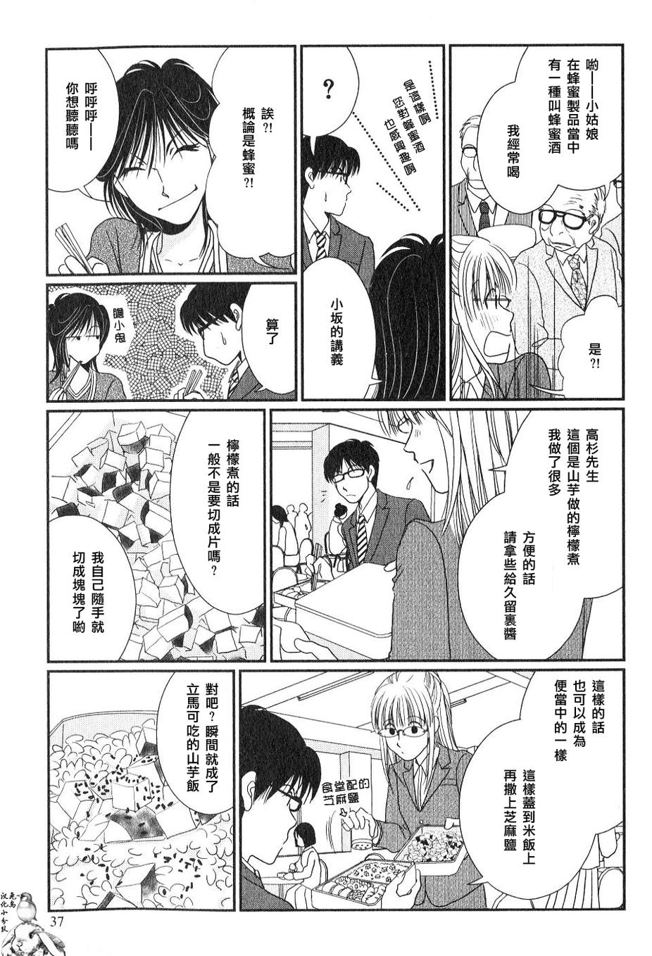 高杉家的爱心便当第30话