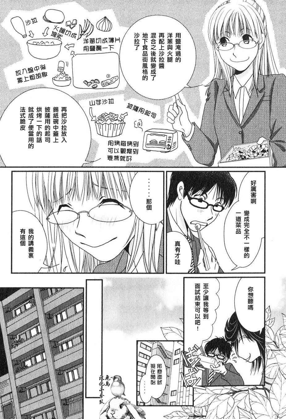 高杉家的爱心便当第30话